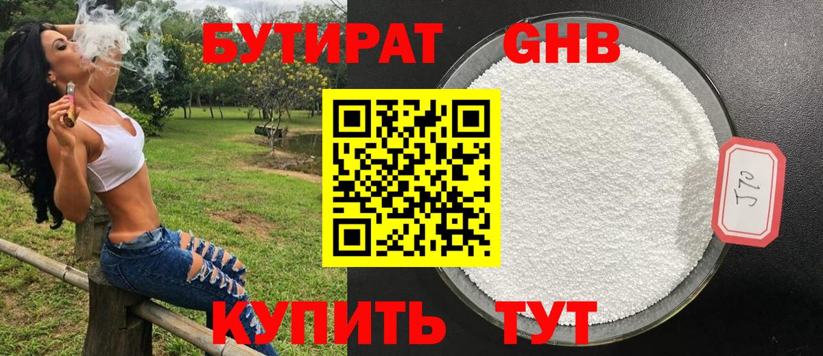 БУТИРАТ жидкий экстази Хабаровск