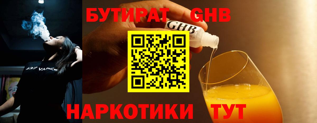 Хабаровск  БУТИРАТ 99%  Вход с VPN 