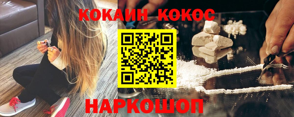 КОКАИН Колумбийский  Вход с VPN  Хабаровск  COCAIN FishScale 