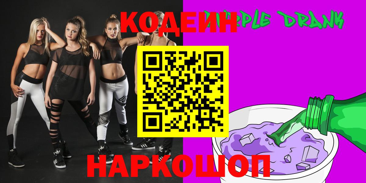 Кодеиновый сироп Lean напиток Lean (лин) Хабаровск