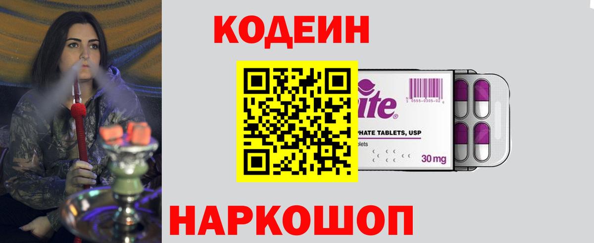 Codein напиток Lean (лин)  Кодеин напиток Lean (лин)  Хабаровск  Вход с VPN 