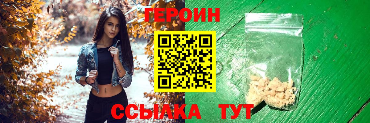 Героин VHQ  Вход с VPN  Героин  Хабаровск 