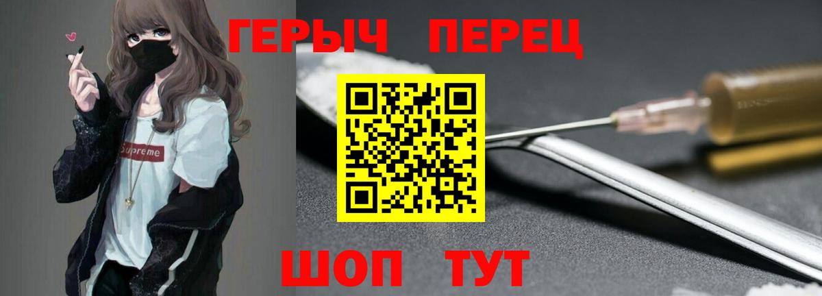 ГЕРОИН белый Хабаровск