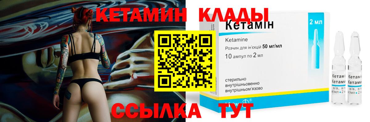 КЕТАМИН ketamine  КЕТАМИН VHQ  Хабаровск  Вход с VPN 