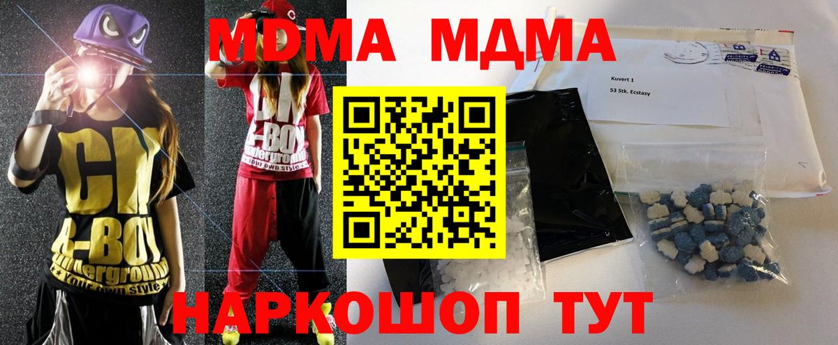 МДМА  Вход с VPN  MDMA Molly  Хабаровск  МДМА кристаллы 