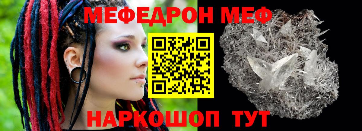 Меф мяу мяу кристаллы Хабаровск