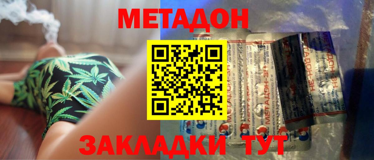 Метадон кристалл  Вход с VPN  Хабаровск 