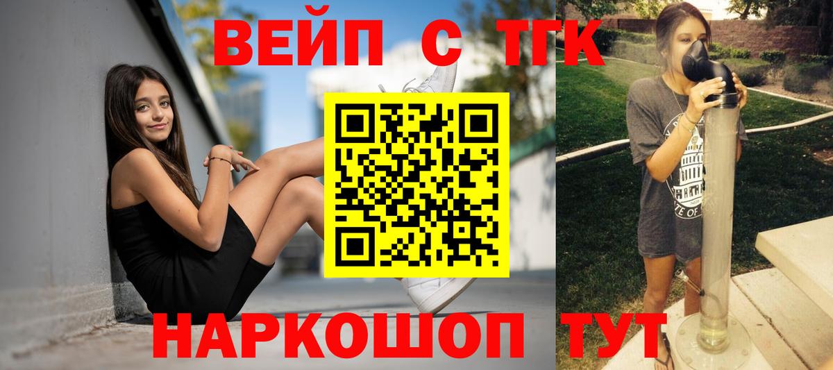Дистиллят ТГК вейп с тгк Хабаровск